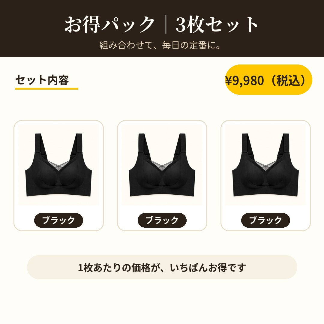 お得パック ブラック×3