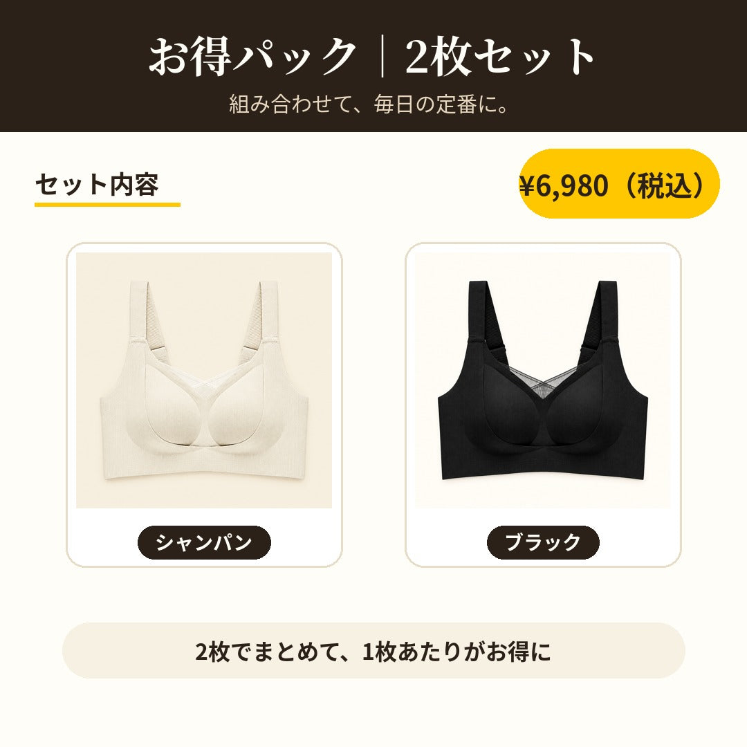 お得パック シャンパン&ブラック