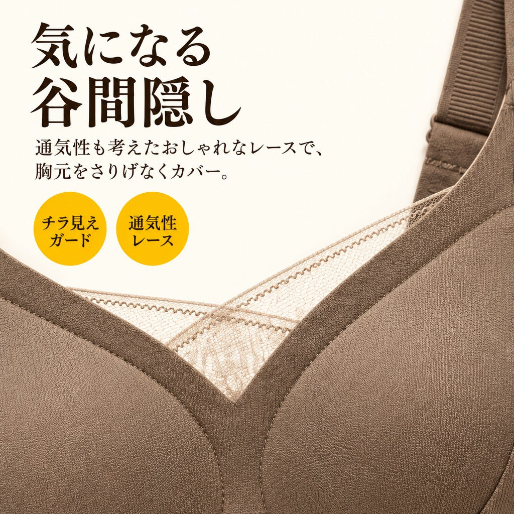 補正ブラ 谷間隠しレース