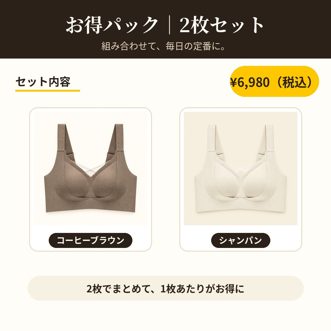 お得パック コーヒーブラウン&シャンパン