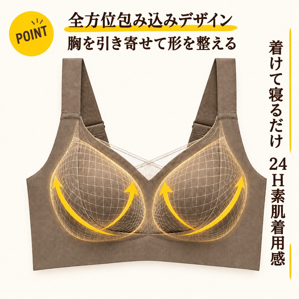 補正ブラ 全方位包み込みデザイン