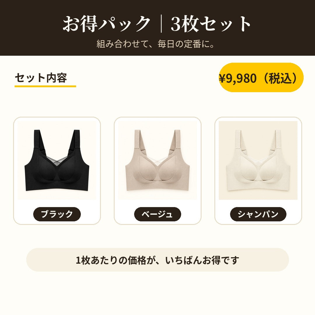 お得パック ブラック&ベージュ&シャンパン