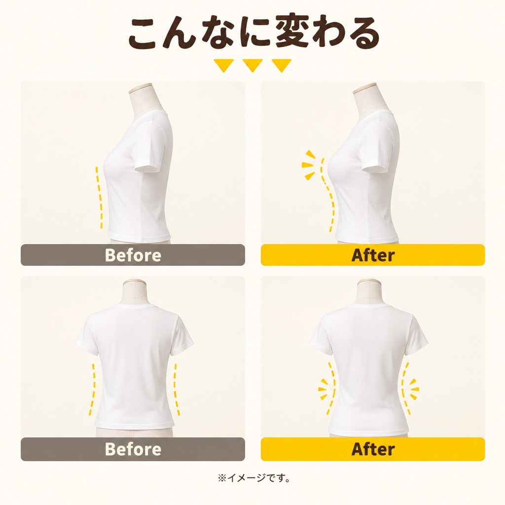 補正ブラ 着用前後のシルエット比較（イメージ）