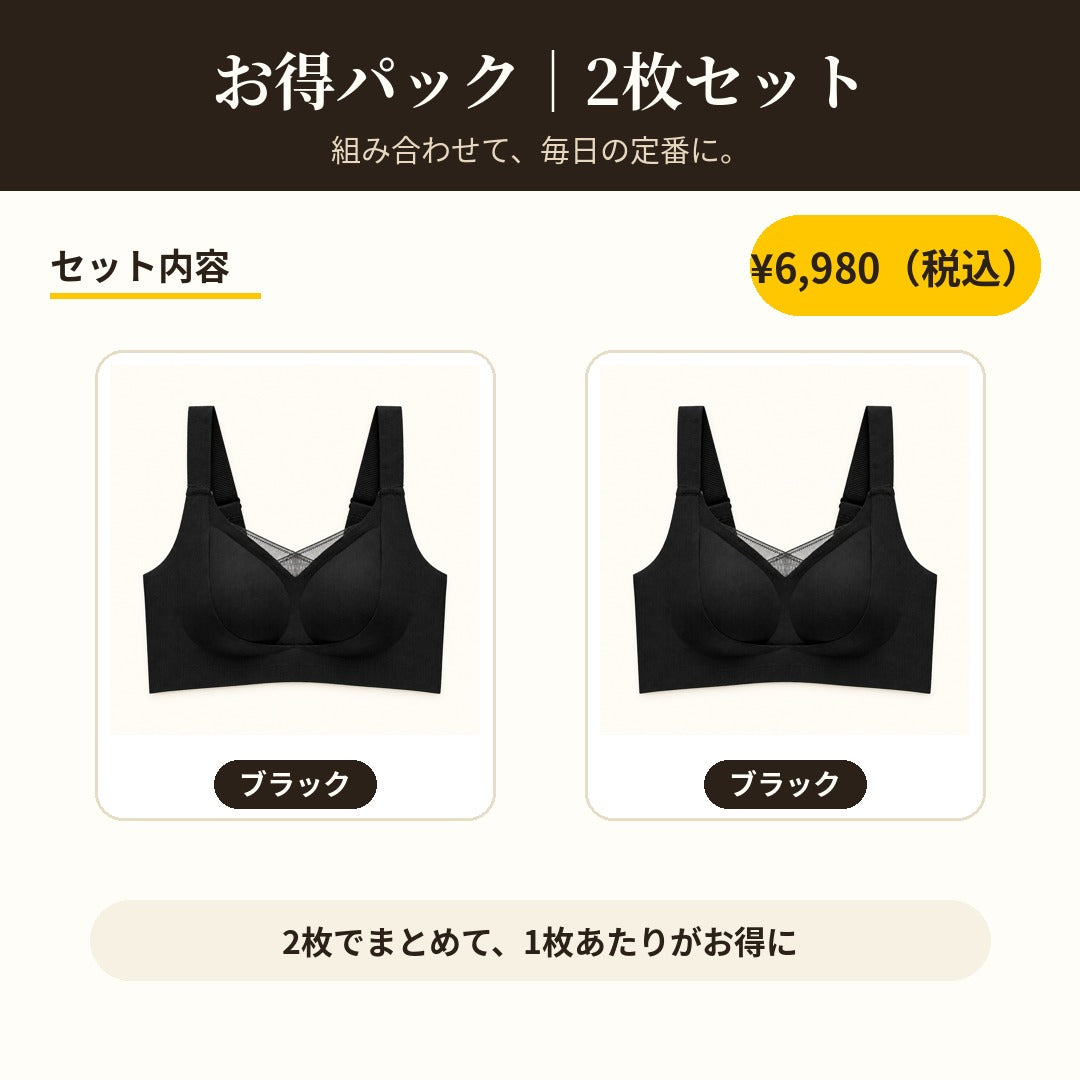 お得パック ブラック×2