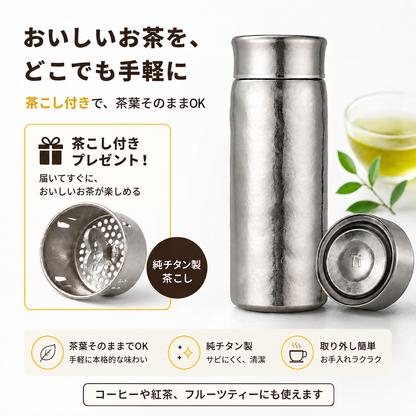 HITOIKI™ 茶こし付き