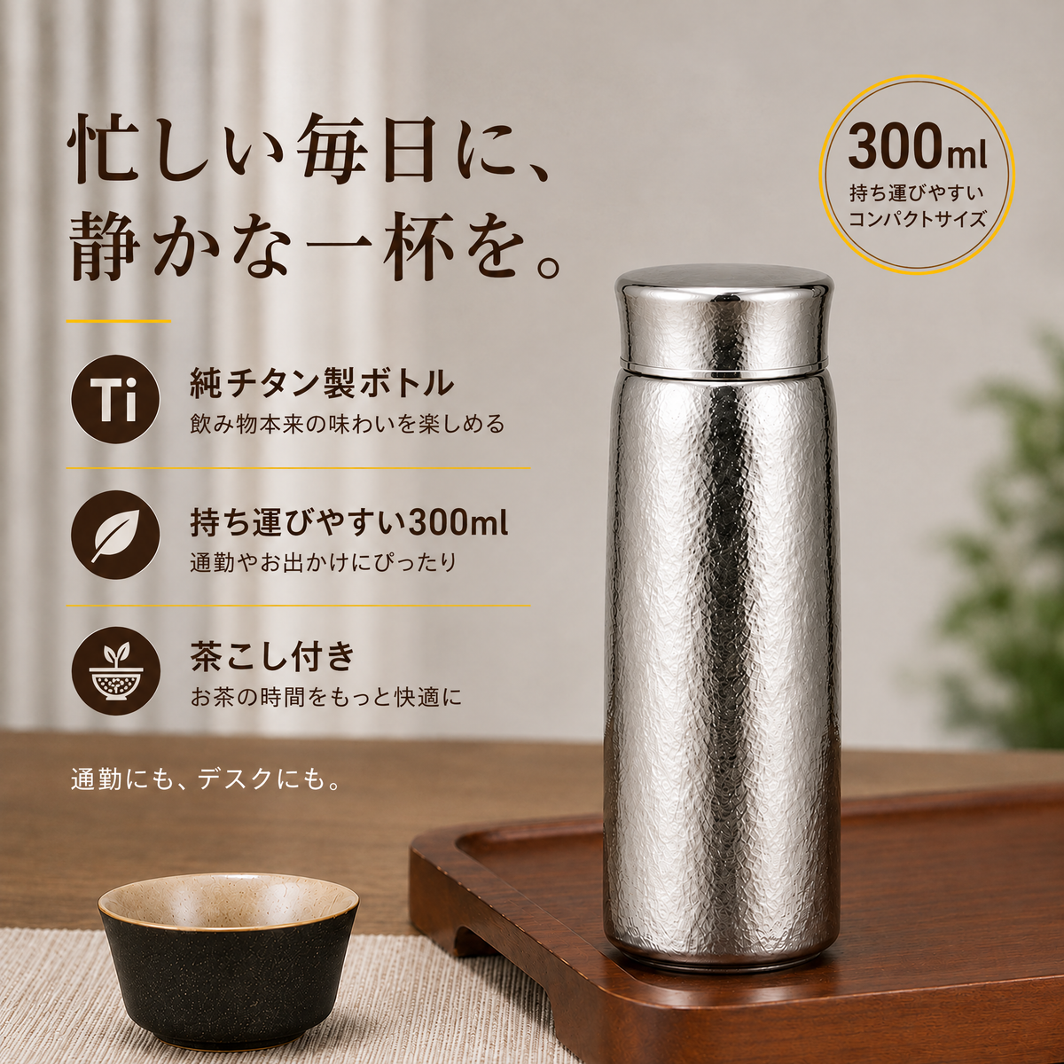HITOIKI™ 静かな一杯を