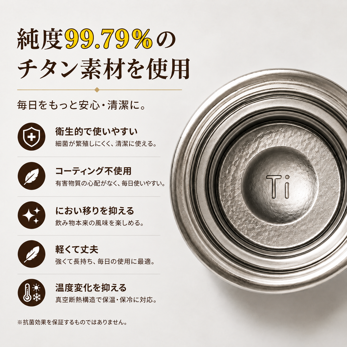 HITOIKI™ 純度99.79%のチタン