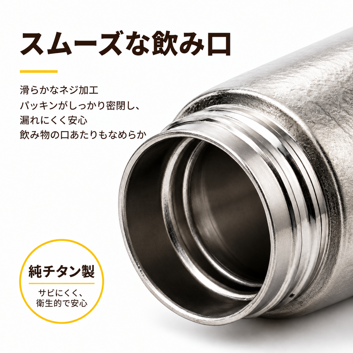 HITOIKI™ スムーズな飲み口
