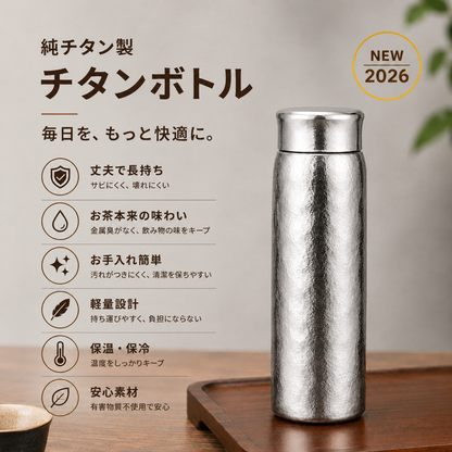 HITOIKI™ 純チタン製チタンボトル