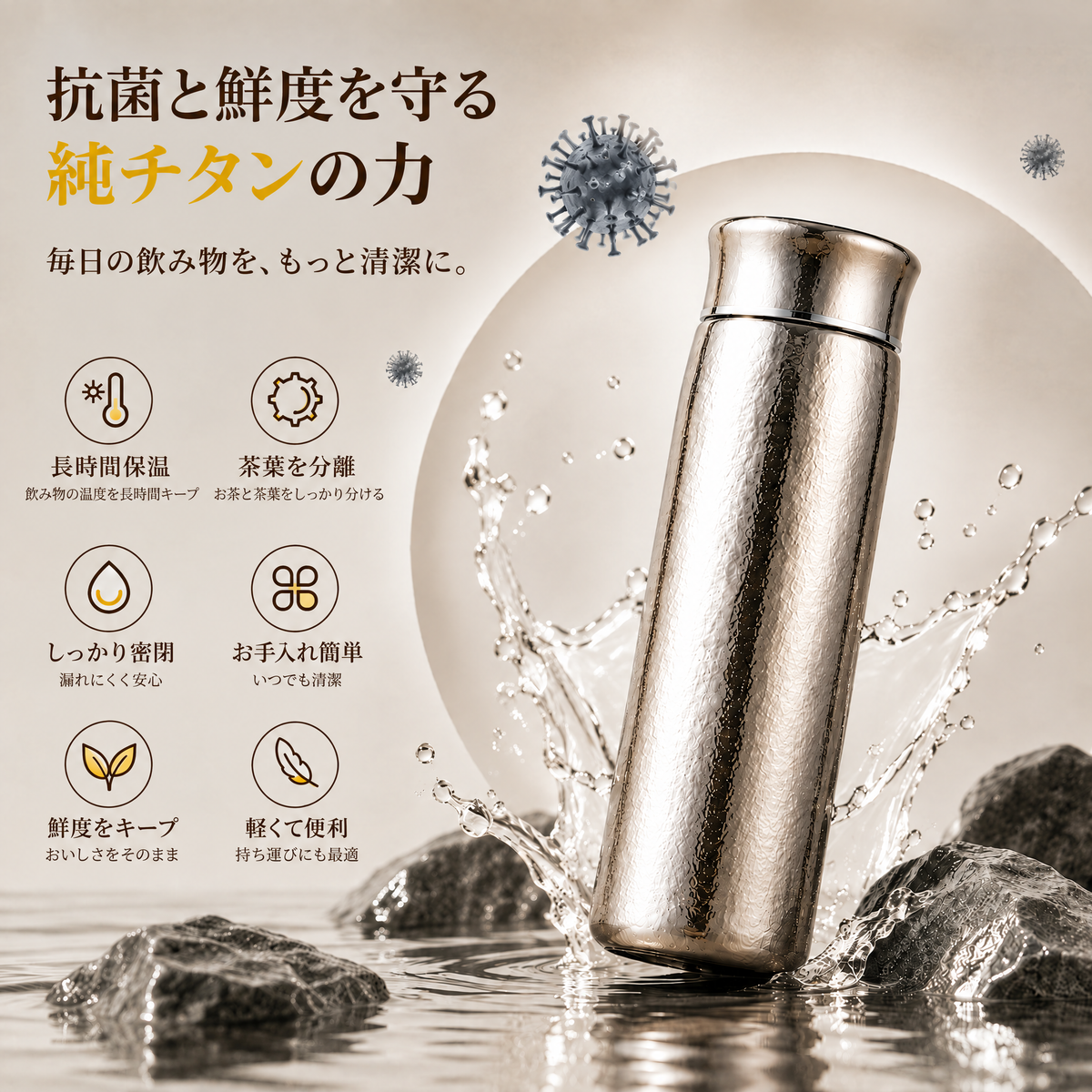 HITOIKI™ 抗菌と鮮度を守る純チタンの力