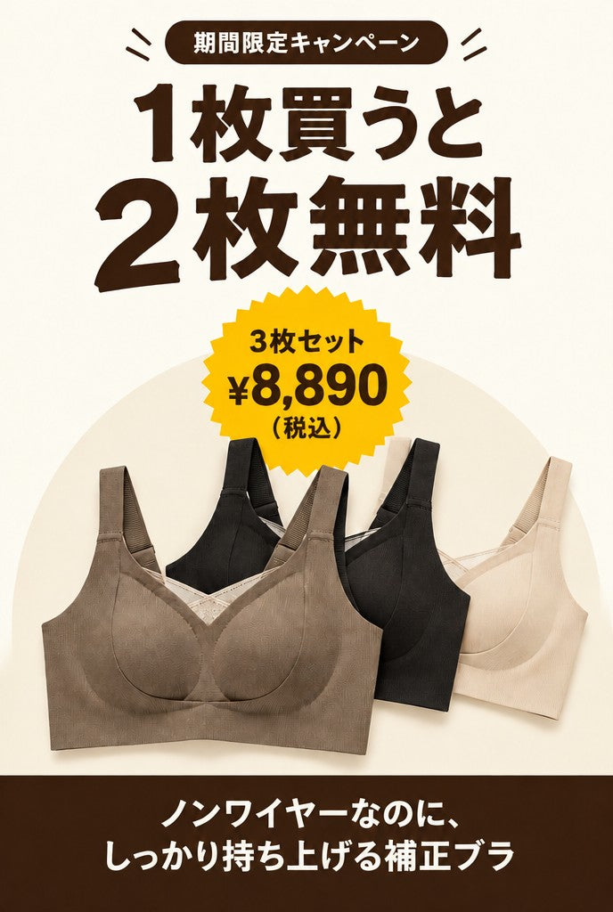 期間限定 1枚買うと2枚無料