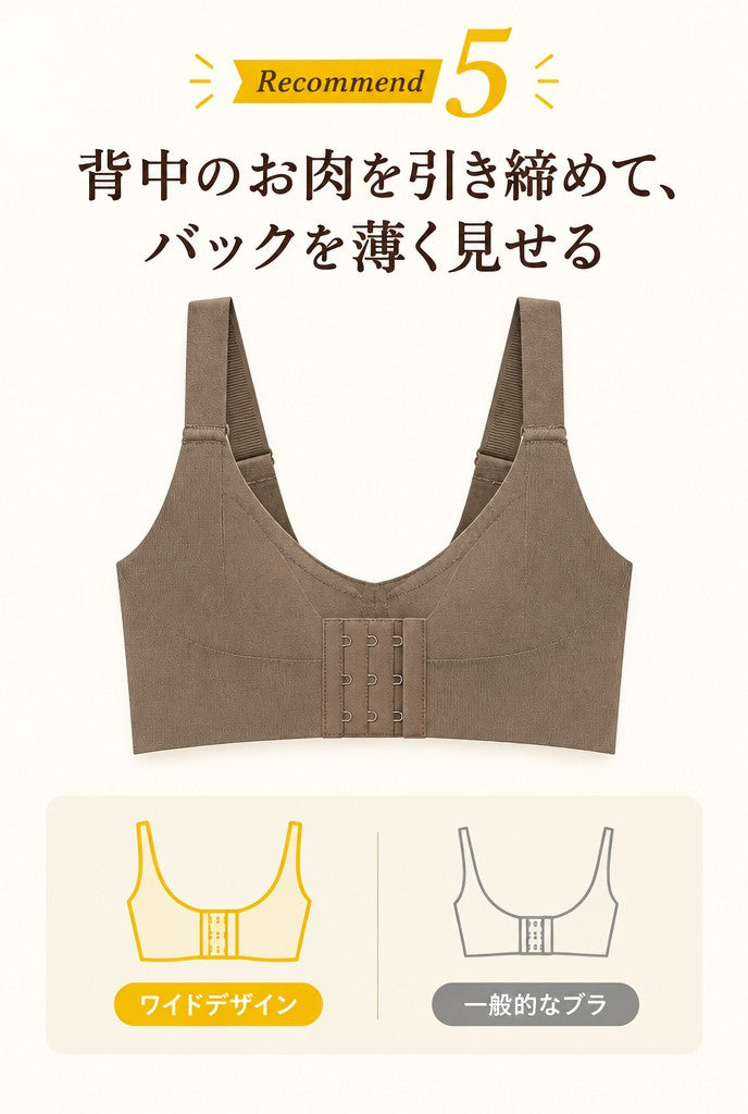ワイドバックで背中すっきり