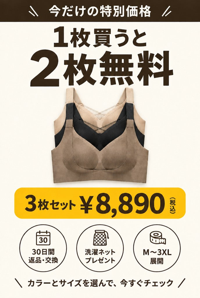 今だけ 1枚買うと2枚無料